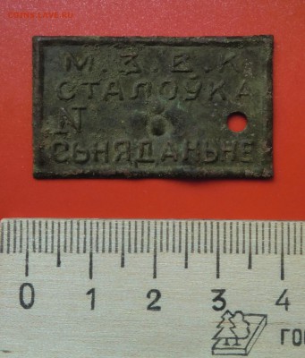 Жетоны на питание (БССР, 1930-е) - CIMG7284.JPG