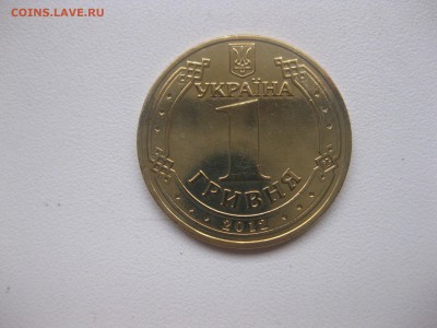 УКРАИНА,1 гривна 2012г(ЧЕ по футболу)!до 7.12.2016 - IMG_8182.JPG
