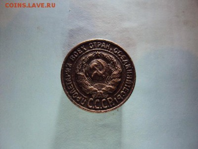 1 копейка 1924 СССР удлинённые - DSC02625.JPG