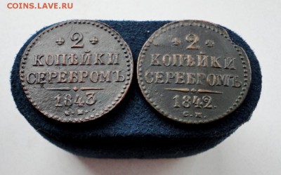 2 копейки серебром 1842,43 см до 08.12.2016 в 22.00 по Мск - DSC04596.JPG