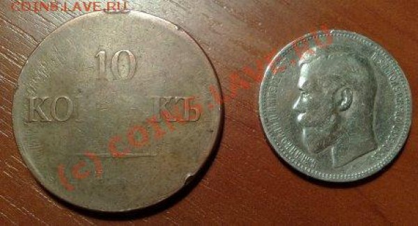 царская россия 10 коп.1 рубль - 07032009245