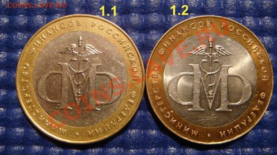 2002 Мин. Финансов 1.1Е + 1.2В до 21.00 13.01.11 - DSC04553.JPG