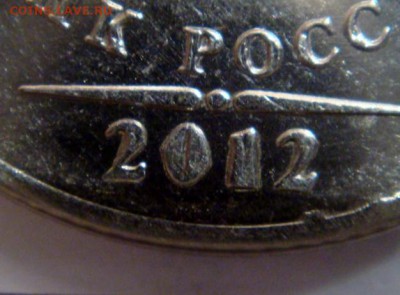 1рубль 2012 - DSC05372.JPG