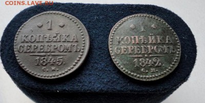 1 копейка серебром 1842,45 СМ до 08.12.2016 в 21.00 по Мск - DSC04620.JPG