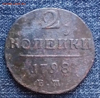2 коп 1798 ем,до 8.12. - aIZn-rLcixI