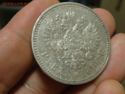 Рубль 1896 * в коллекцию! до 10 декабря 2016 22:00 - DSC07855