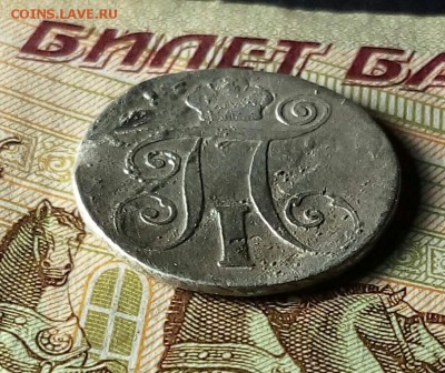 10 копеек 1798 см мб - IMG_20161203_194333
