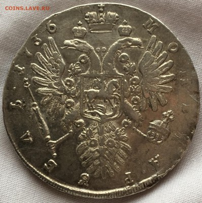 Рубль 1736 г. (R - 3) - IMG_3873.JPG