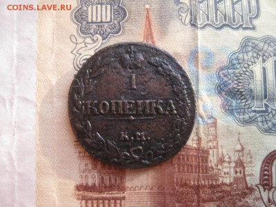 Копейка 1811г.КМ ПБ.,R1,до8.12. - IMG_3152.JPG