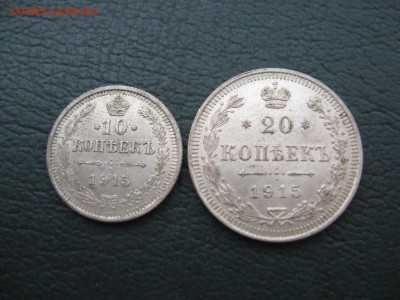 10 и 20 Копеек 1915 (Отличные!!!) №2 - IMG_6357.JPG
