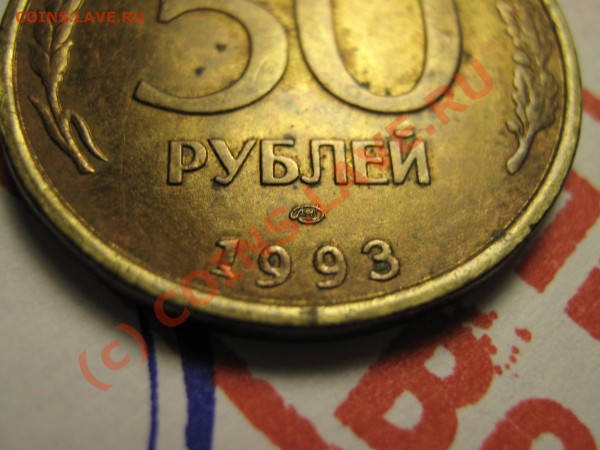 1993 год ЛМД немагнит оцените плиз - IMG_1690