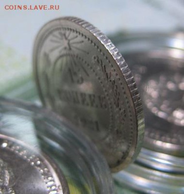 15 копеек 1921, предпродажная - IMG_4379.JPG