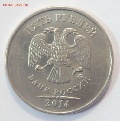 5 рублей 2014г.ММД полный раскол реверса до 08.12.2016-22.30 - 55