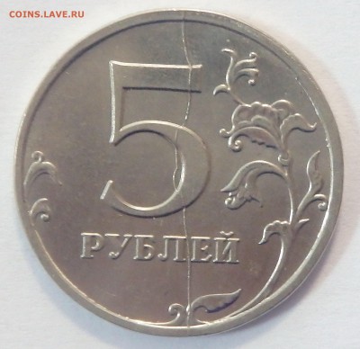 5 рублей 2014г.ММД полный раскол реверса до 08.12.2016-22.30 - 5