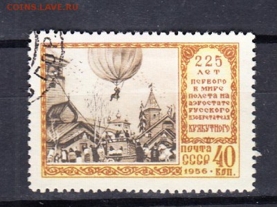 СССР 1956 1-й полет на шаре - 19