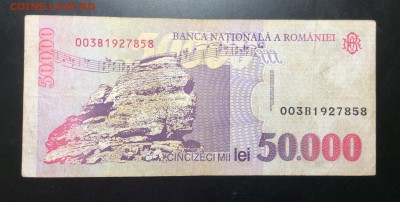 Румыния 50 000 лей 1996 г - image