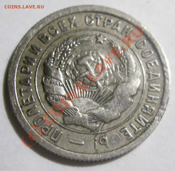 Вопрос: 20коп. 1932 г. были ли в серебре? - PIC_0065.JPG