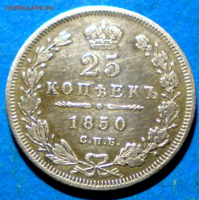 25коп.1850г. спб. П.А. Оценка. - DSCN0701