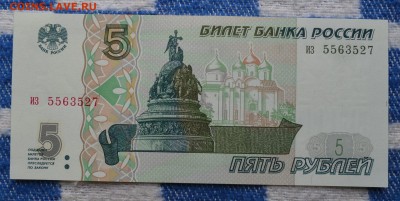 5 рублей 1997 года три штуки до 22-00 МСК 7.12.2016 - 47482645