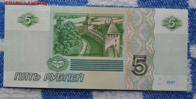 5 рублей 1997 года три штуки до 22-00 МСК 7.12.2016 - 47482713 %281%29