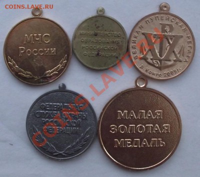 Пять медалей до 11.01 в 21.00мск - медали2.JPG