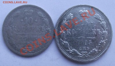 10,15 копеек 1905 до 11.01 в 21.00мск - биллон1.JPG
