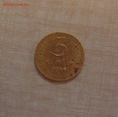 5коп.1935г.Н и 3коп1945г. до 08.12.2016г. 22-00 мск. - DSC02949.JPG