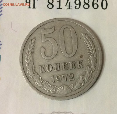 50 коп. 1972г оборотный до 10.12.16 - IMG_1748.JPG
