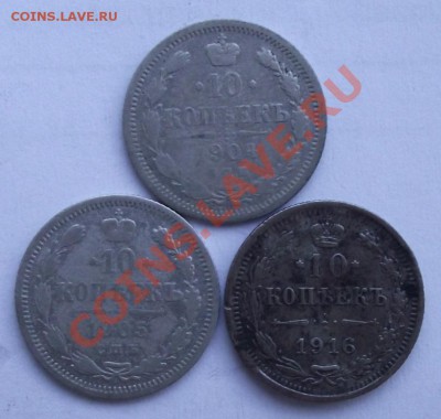 10 копеек 1904,1905,1916 до 11.01 в 21.00мск - биллон2.JPG