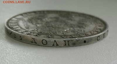 Монета Рубль 1848 г. - Гурт.