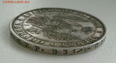 Монета Рубль 1848 г. - Гурт..