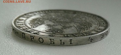 Монета Рубль 1848 г. - Гурт...