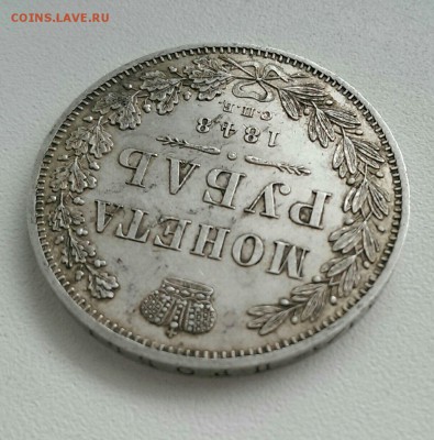 Монета Рубль 1848 г. - Гурт5