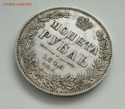 Монета Рубль 1848 г. - Гурт6
