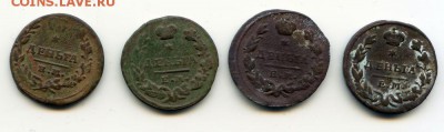 Деньга 1819,1827,1828 (4шт) до 10.12.16 в 22-00 по мск - деньга