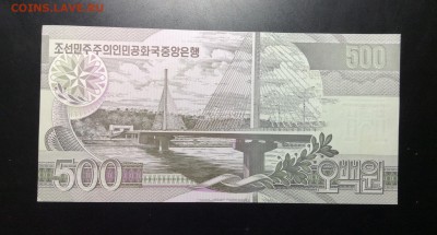 Северная Корея 500 вон 2007 г - image