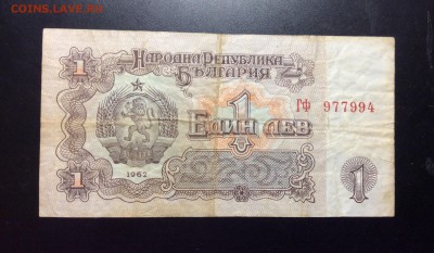 Болгария 1 лев 1962 - image