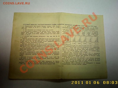 Гос. займ 1951, 1952 - оценка - IMG3206