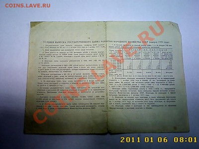Гос. займ 1951, 1952 - оценка - IMG3198