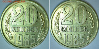 3 копейки 1985г. Л. ст. шт.3.3 разное гуртовое рифление. - Общий снимок Об ст монет