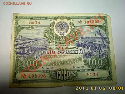 Гос. займ 1951, 1952 - оценка - IMG3196