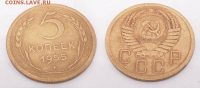 5 копеек 1955 до 11 декабря 2016 21:00 - 5-55