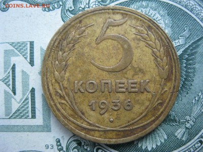 5 копеек 1936 - IMG_20161205_200304