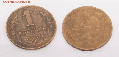 1 копейка 1933 до 11 декабря 2016 21:00 - 1-33