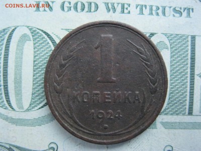 1 и 2 копейки 1924 - IMG_20161205_202251
