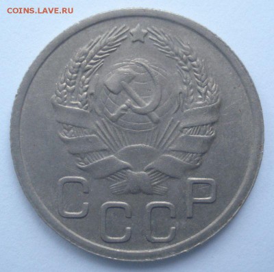 20 копеек 1935 года (приятная!), до 08.12.2016 в 22.00 мск - DSC06502.JPG