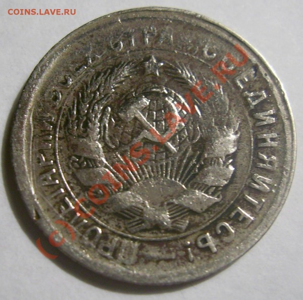 Вопрос: 20коп. 1932 г. были ли в серебре? - PIC_0067.JPG