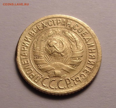 копейки 1929,1930 год - DSC00987.JPG