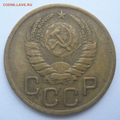 3 копейки 1946 года, шт. 1.1 А (АИФ № 84), до 08.12.2016 - DSC06522.JPG