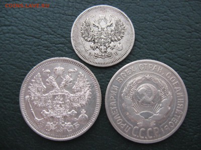 10 Копеек 1908, 20 Копеек 1909, 1925 - IMG_6353.JPG